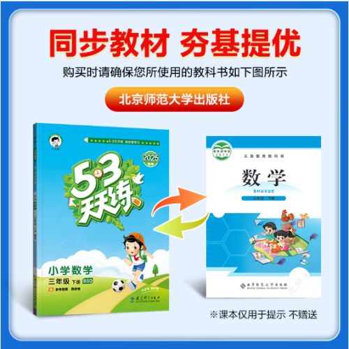 53天天练 小学数学 三年级下册 BSD 北师大版 2025春季 含参考答案 赠测评卷