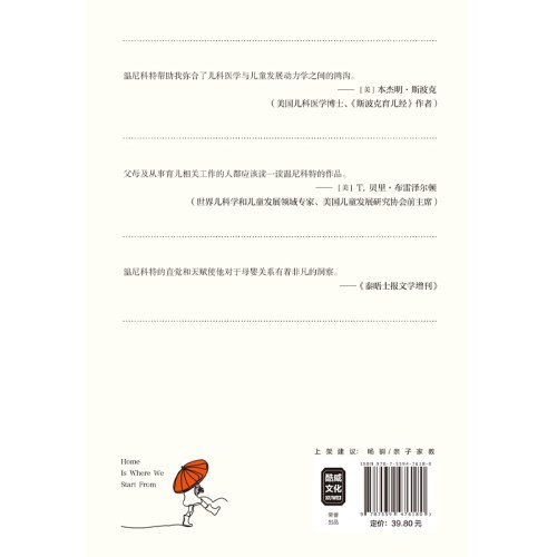 家是我们开始的地方