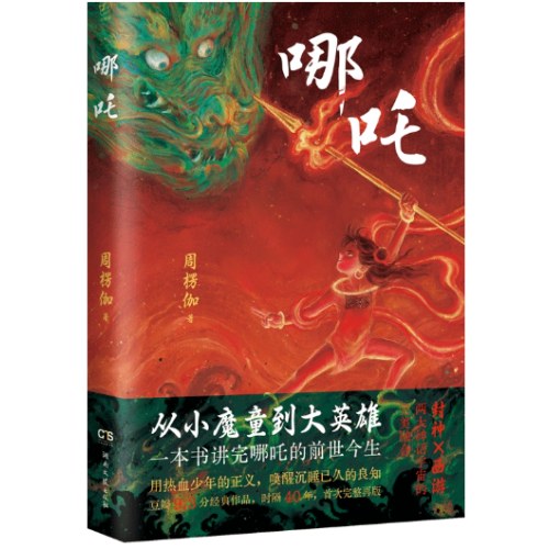 哪吒