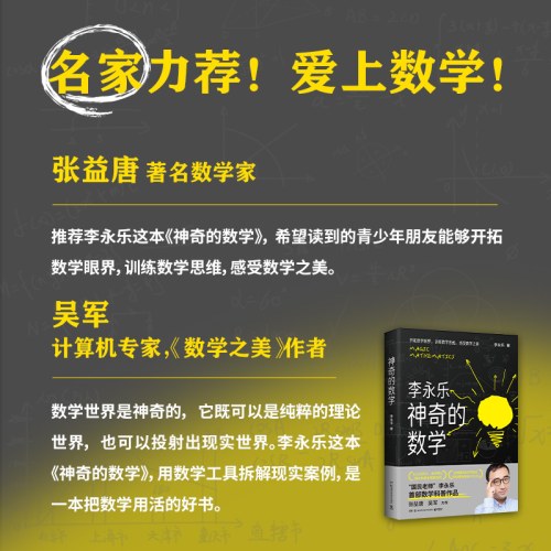 神奇的数学