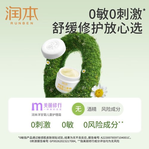 润本婴儿洋甘菊舒缓霜50g