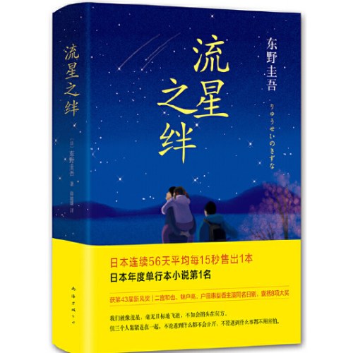 流星之绊