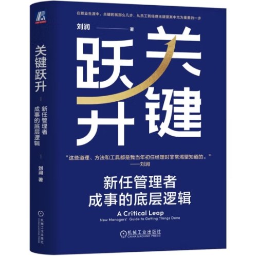 关键跃升+底层逻辑1+2 套装共3册 刘润作品 刘润三部曲