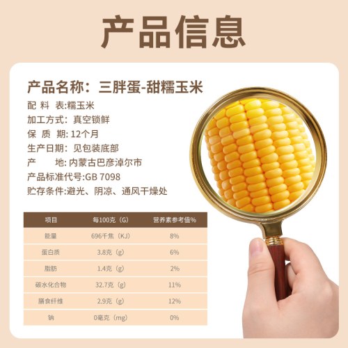 【三胖蛋玉米礼盒  228g*9袋】甜糯玉米真空锁鲜包装袋加热即食