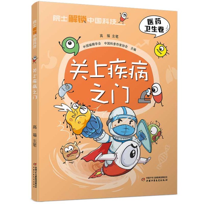 院士解锁中国科技：关上疾病之门