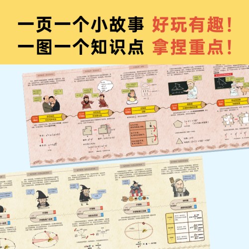 漫画课本里的数学
