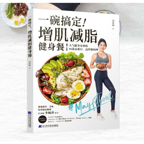 一碗搞定！增肌减脂健身餐