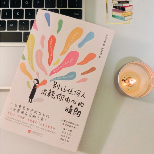 别让任何人消耗你内心的晴朗