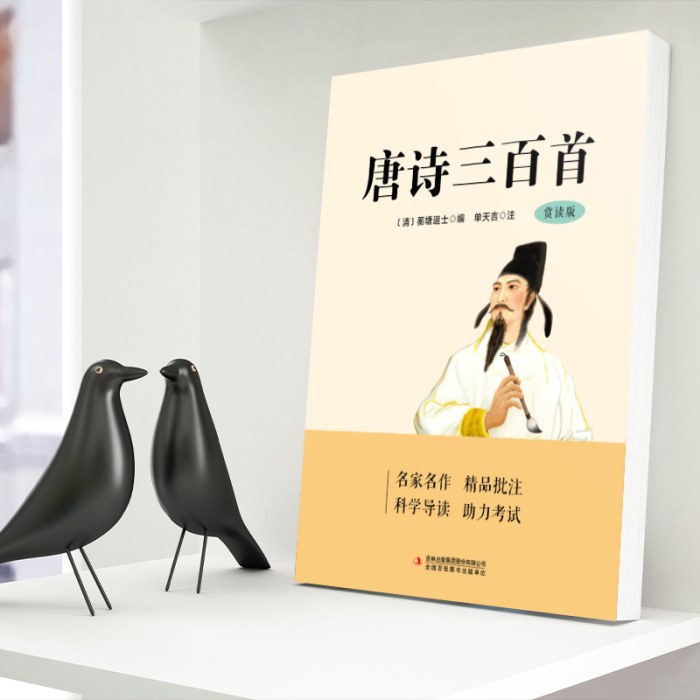 唐诗三百首