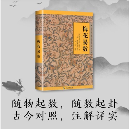 梅花易数