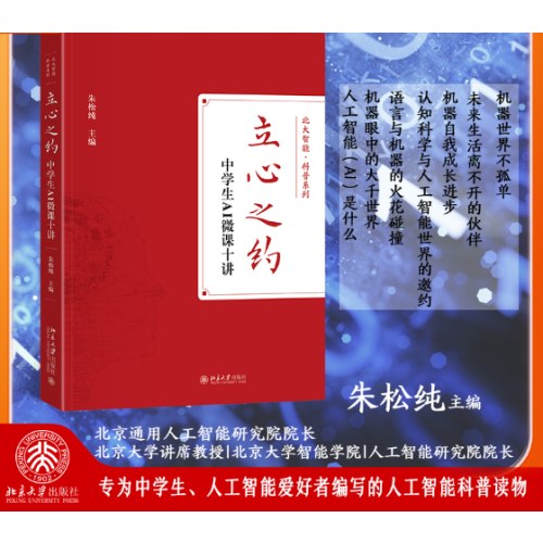 立心之约——中学生AI微课十讲