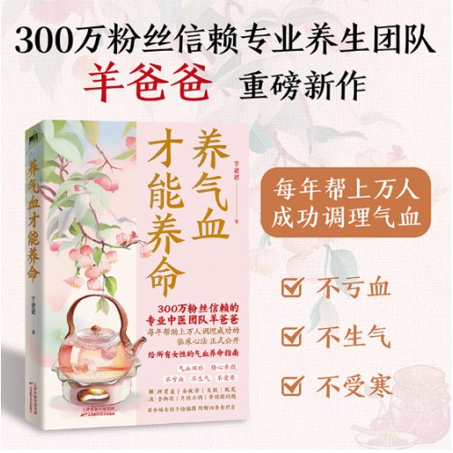 羊爸爸调养方案全2册