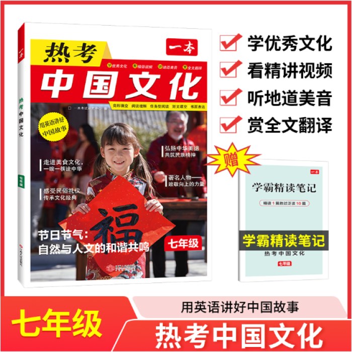 2025一本 英语热考 中国文化 七年级英语 完形填空 阅读理解 短文填空 书面表达 英语阅读 组合训练 专项训练