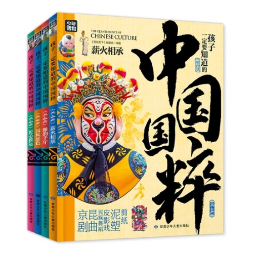孩子一定要知道的中国国粹 传统文化游学精装4册