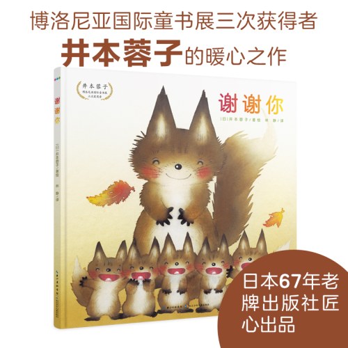 心喜阅绘本馆：谢谢你