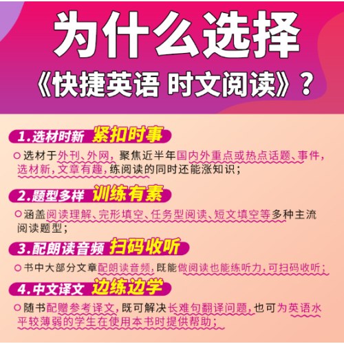 快捷英语 英语时文阅读28期小升初 阅读理解与完形填空任务型阅读专项训练