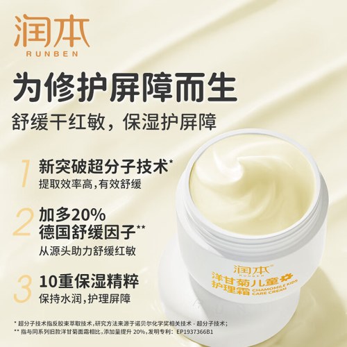 润本婴儿洋甘菊舒缓霜50g