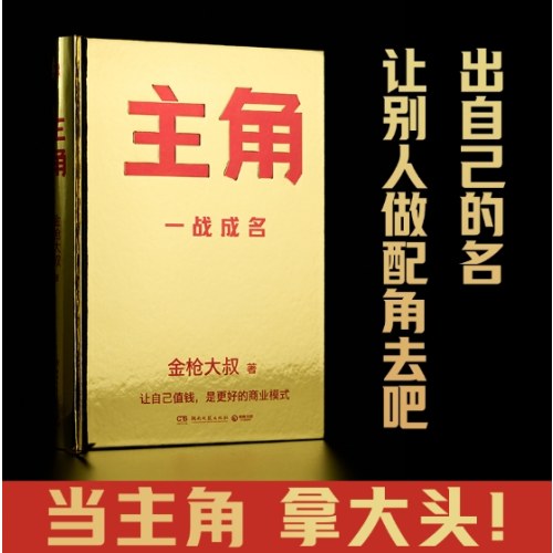 主角