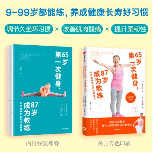 65岁第一次健身，87岁成为教练