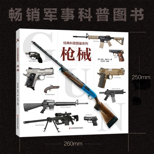枪械