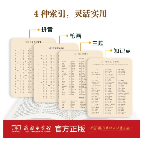 中国古代文化常识辞典