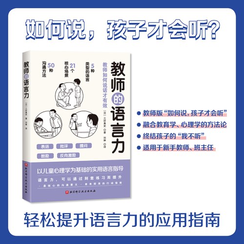 教师的语言力