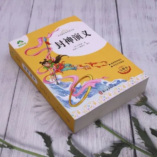 爱德少儿：青少版经典名著书库·封神演义