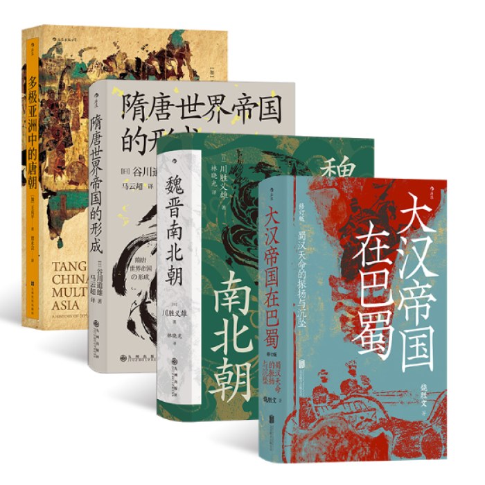 汗青堂中国史（4册套装）：大汉帝国在巴蜀+隋唐世界帝国的形成+魏晋南北朝+多极亚洲中的唐朝