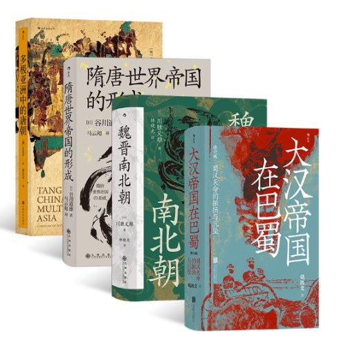 汗青堂中国史（4册套装）：大汉帝国在巴蜀+隋唐世界帝国的形成+魏晋南北朝+多极亚洲中的唐朝