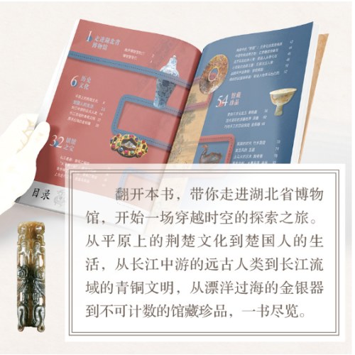 湖北省博物馆 青少年研学旅游百科 穷游富游不如少年游学