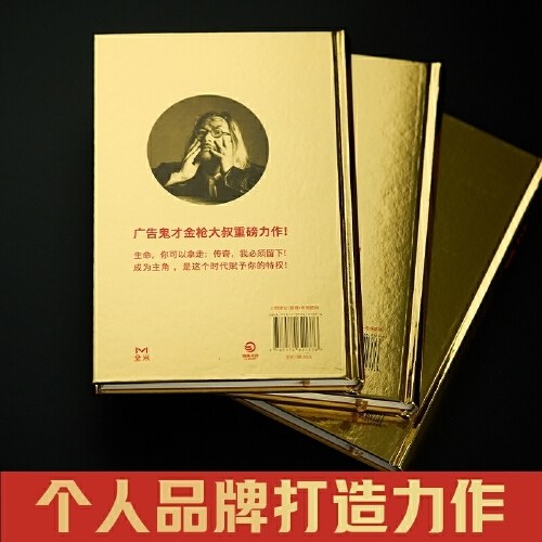 主角（当主角，拿大头！广告鬼才金枪大叔狂野新作！让自己值钱，是更好的商业模式！)
