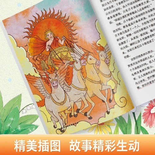 爱德教育：快乐读书吧·4年级·希腊神话与英雄传说（批注版）