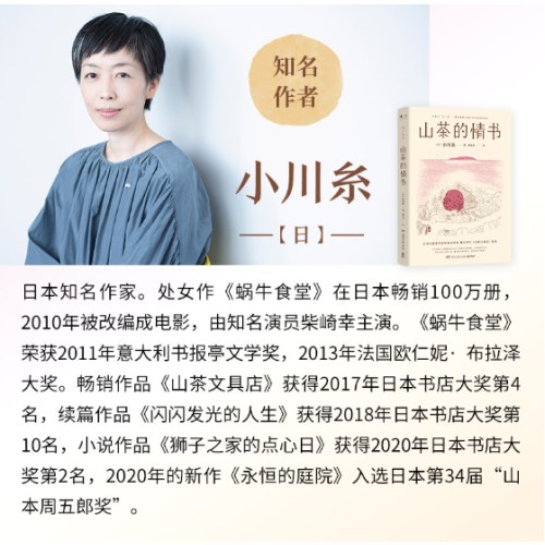 山茶的情书