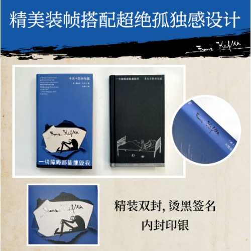 一切障碍都能摧毁我：卡夫卡的诗与画