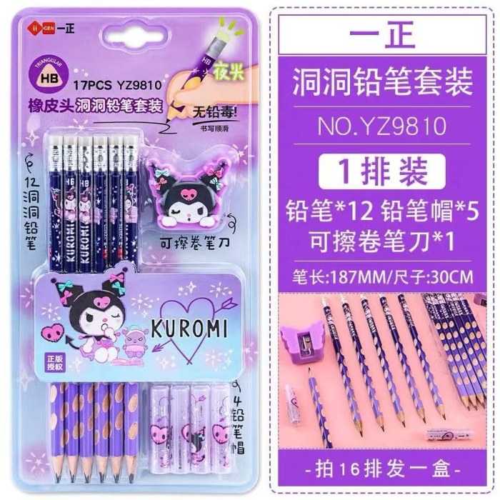 一正库洛米HB洞洞铅笔文具套装幼儿园一年级女孩卡通正姿铅笔套装
