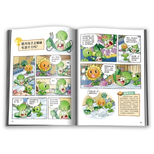 植物大战僵尸2武器秘密之你问我答科学漫画·室内安全与自救卷