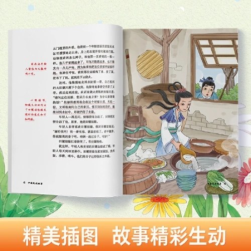 爱德教育：快乐读书吧·5年级·中国民间故事（批注版）