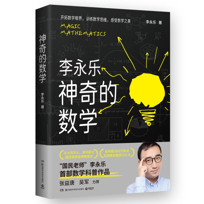 神奇的数学