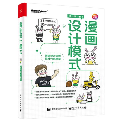漫画设计模式