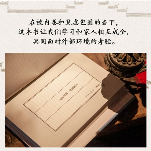 中国人的家风（余世存）