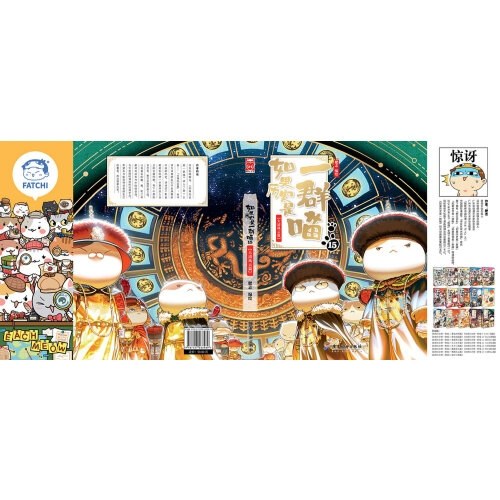如果历史是一群喵15·大清风云篇