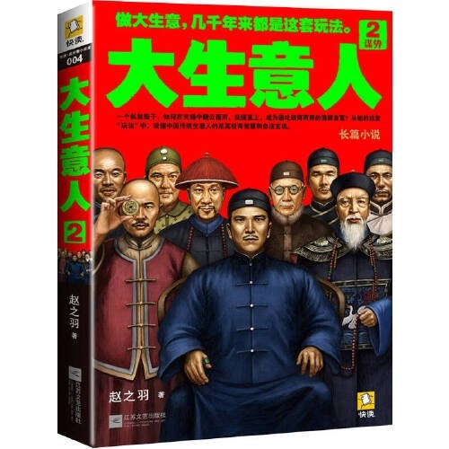 大生意人2 谋势