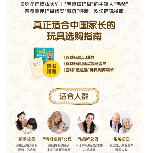 玩具，别买太多啦！：给中国家长的玩具选购指南