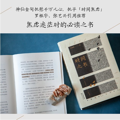 时间之书（余世存）