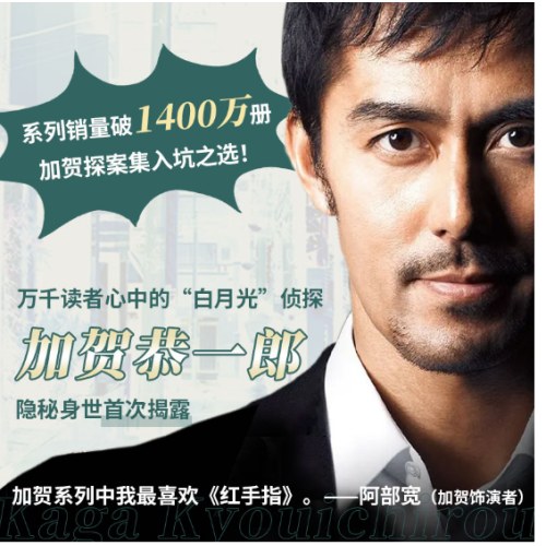 东野圭吾红手指