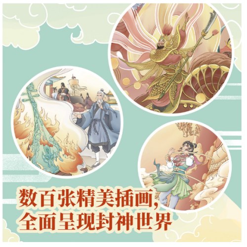 黄飞虎闯五关/钱儿爸·少年读封神系列3