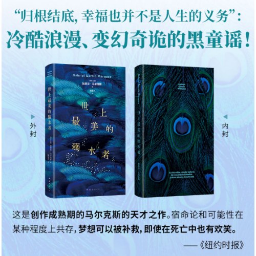 世上最美的溺水者