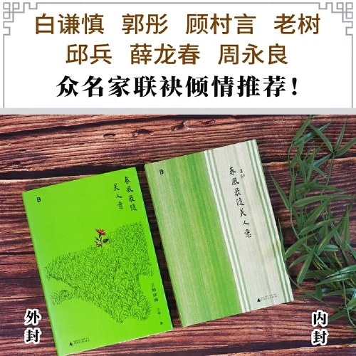 春风最随美人意