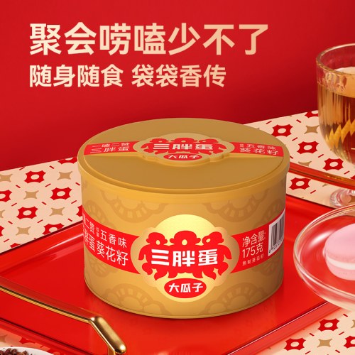 三胖蛋 五香瓜子 大颗粒罐装 内蒙瓜子 五香瓜子175g*2罐