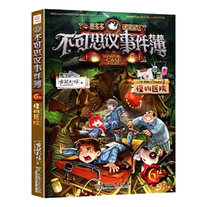 不可思议事件簿6怪物医院